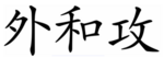 Foto weigong